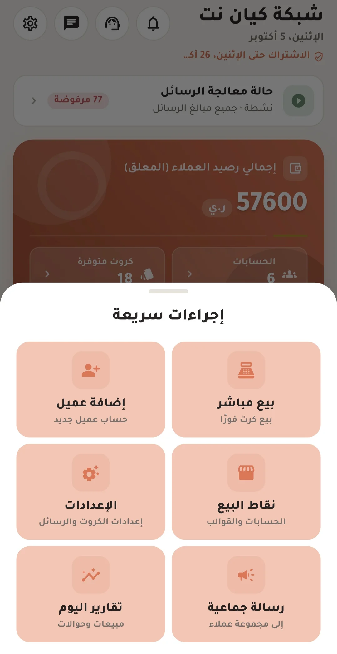 الإجراءات السريعة في كروتك برو للبيع المباشر وإضافة العملاء وفتح نقاط البيع والإعدادات والتقارير